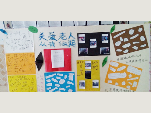 關(guān)愛(ài)老人，從我做起