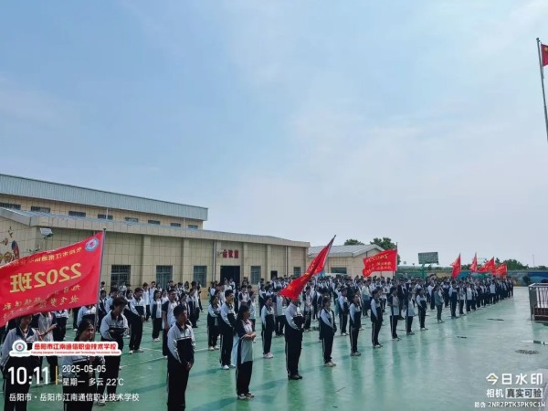 岳陽市江南通信職業(yè)技術學校有限公司,岳陽江南學校,岳陽江南通信學校,岳陽職業(yè)學校